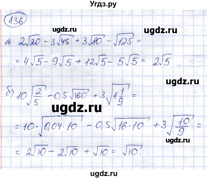 ГДЗ (Решебник) по алгебре 8 класс Солтан Г.Н. / упражнение / 136