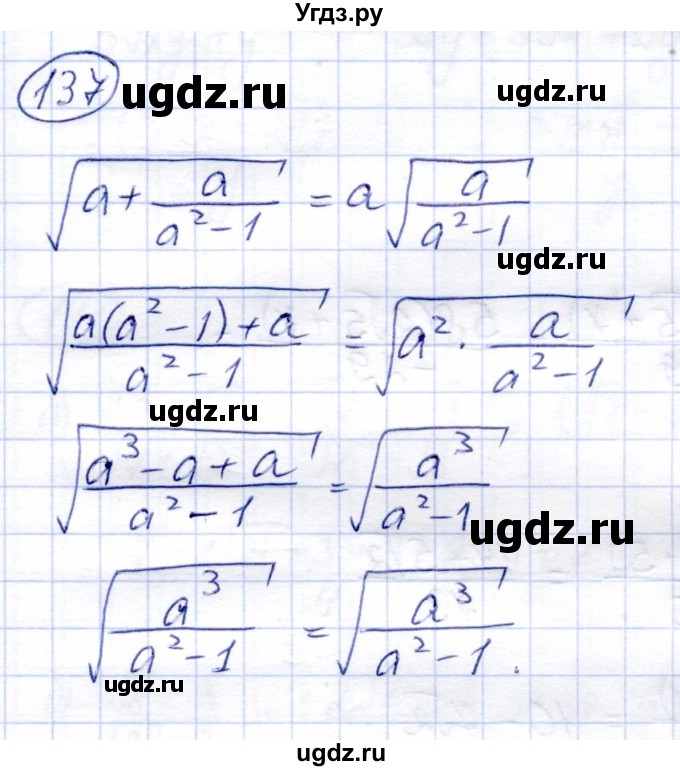 ГДЗ (Решебник) по алгебре 8 класс Солтан Г.Н. / упражнение / 137
