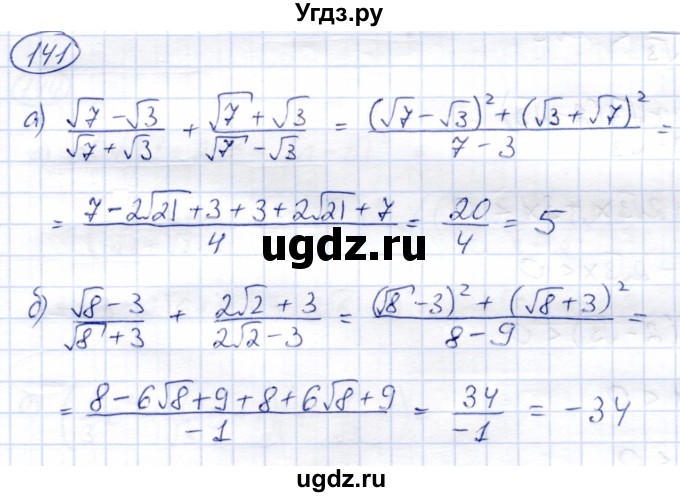 ГДЗ (Решебник) по алгебре 8 класс Солтан Г.Н. / упражнение / 141