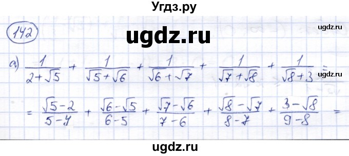 ГДЗ (Решебник) по алгебре 8 класс Солтан Г.Н. / упражнение / 142