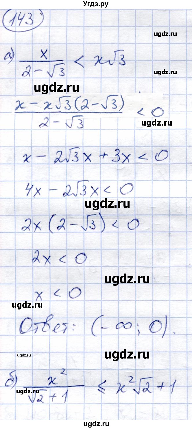 ГДЗ (Решебник) по алгебре 8 класс Солтан Г.Н. / упражнение / 143