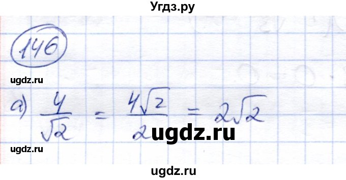 ГДЗ (Решебник) по алгебре 8 класс Солтан Г.Н. / упражнение / 146