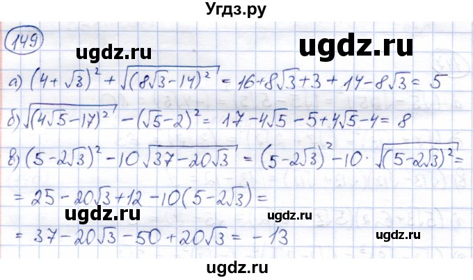 ГДЗ (Решебник) по алгебре 8 класс Солтан Г.Н. / упражнение / 149
