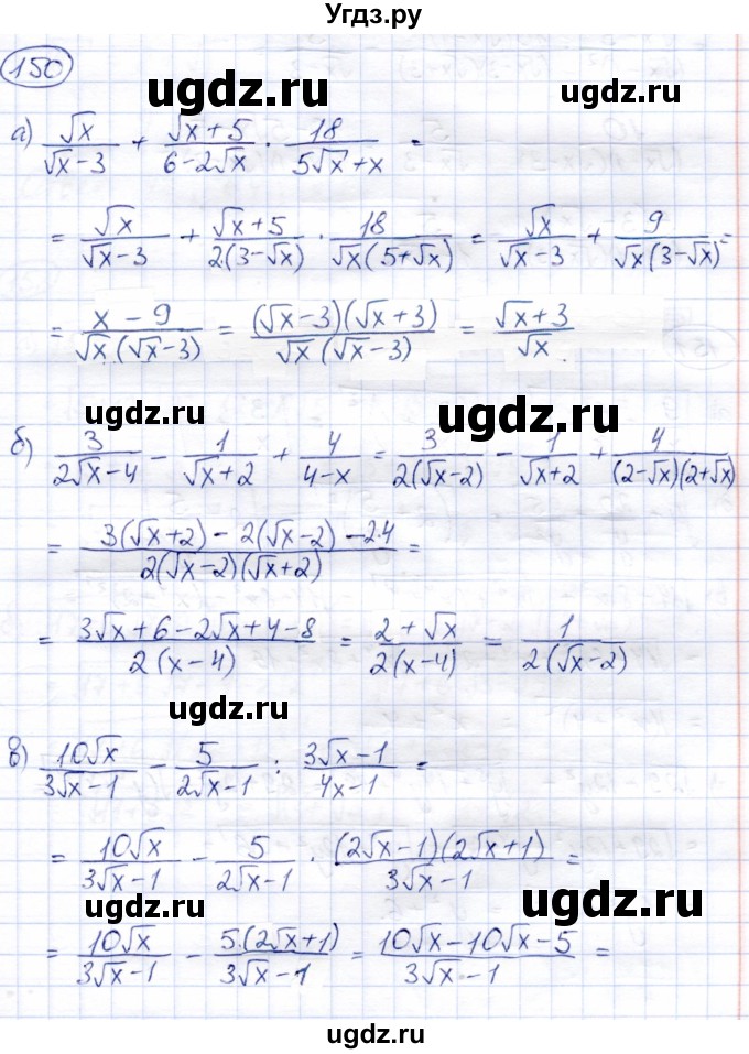 ГДЗ (Решебник) по алгебре 8 класс Солтан Г.Н. / упражнение / 150