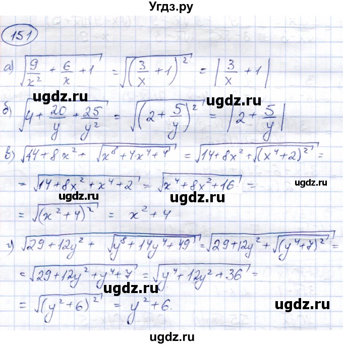 ГДЗ (Решебник) по алгебре 8 класс Солтан Г.Н. / упражнение / 151