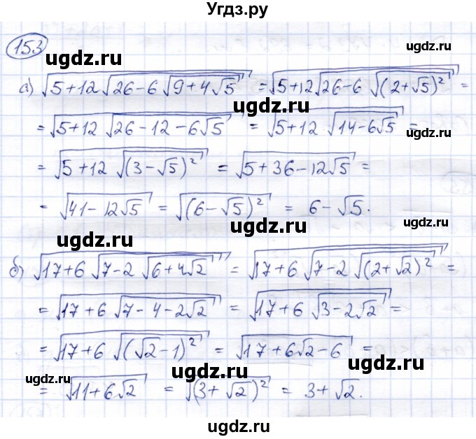 ГДЗ (Решебник) по алгебре 8 класс Солтан Г.Н. / упражнение / 153