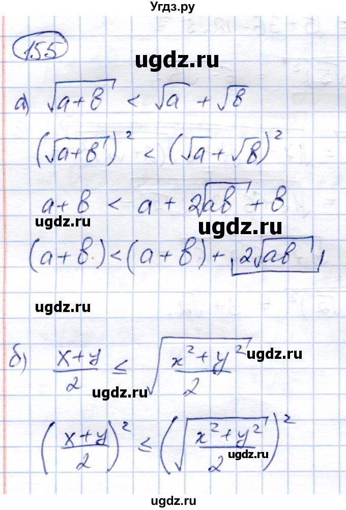 ГДЗ (Решебник) по алгебре 8 класс Солтан Г.Н. / упражнение / 155