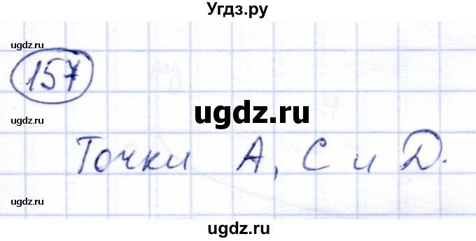 ГДЗ (Решебник) по алгебре 8 класс Солтан Г.Н. / упражнение / 157