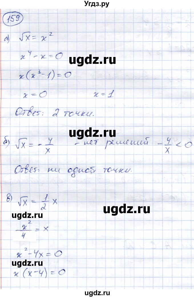 ГДЗ (Решебник) по алгебре 8 класс Солтан Г.Н. / упражнение / 159