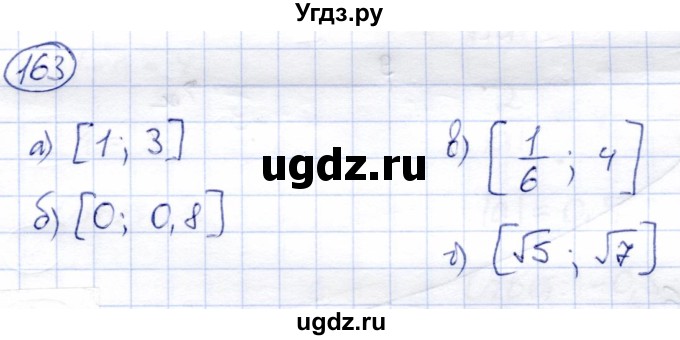 ГДЗ (Решебник) по алгебре 8 класс Солтан Г.Н. / упражнение / 163