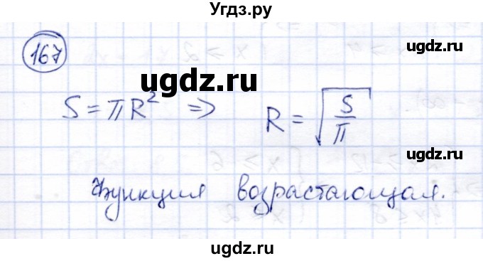 ГДЗ (Решебник) по алгебре 8 класс Солтан Г.Н. / упражнение / 167