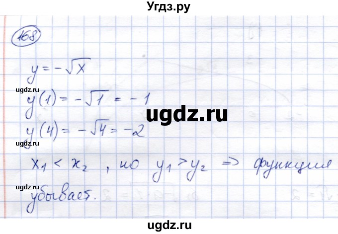 ГДЗ (Решебник) по алгебре 8 класс Солтан Г.Н. / упражнение / 168