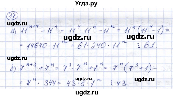 ГДЗ (Решебник) по алгебре 8 класс Солтан Г.Н. / упражнение / 17