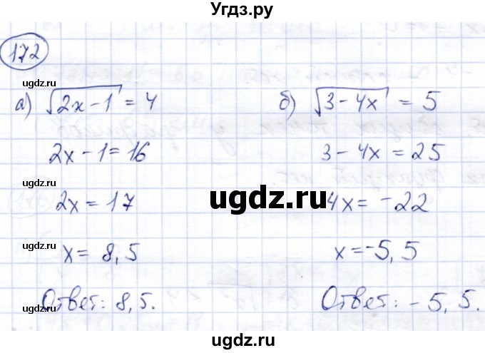 ГДЗ (Решебник) по алгебре 8 класс Солтан Г.Н. / упражнение / 172