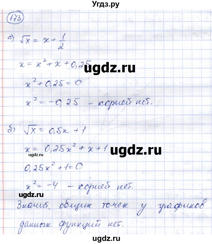 ГДЗ (Решебник) по алгебре 8 класс Солтан Г.Н. / упражнение / 173