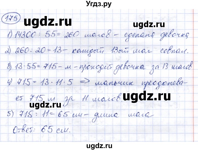 ГДЗ (Решебник) по алгебре 8 класс Солтан Г.Н. / упражнение / 175