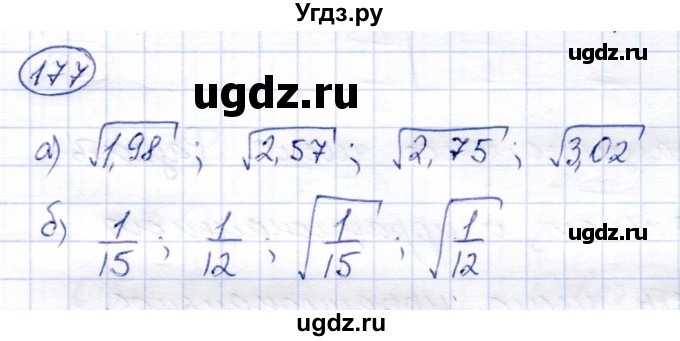 ГДЗ (Решебник) по алгебре 8 класс Солтан Г.Н. / упражнение / 177