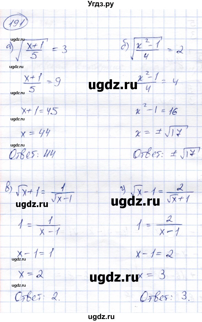 ГДЗ (Решебник) по алгебре 8 класс Солтан Г.Н. / упражнение / 191