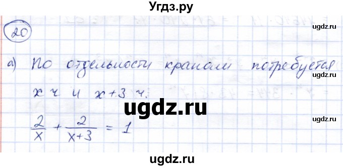 ГДЗ (Решебник) по алгебре 8 класс Солтан Г.Н. / упражнение / 20