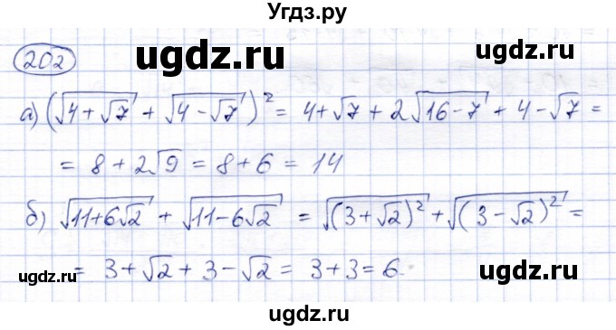 ГДЗ (Решебник) по алгебре 8 класс Солтан Г.Н. / упражнение / 202