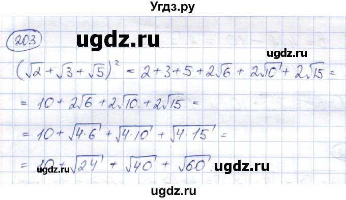 ГДЗ (Решебник) по алгебре 8 класс Солтан Г.Н. / упражнение / 203