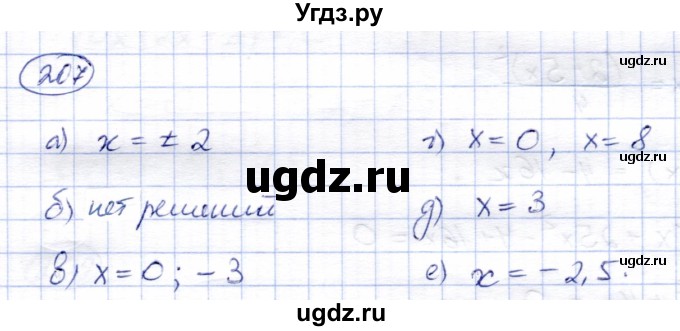 ГДЗ (Решебник) по алгебре 8 класс Солтан Г.Н. / упражнение / 207