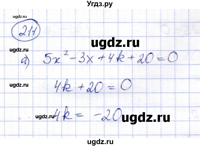 ГДЗ (Решебник) по алгебре 8 класс Солтан Г.Н. / упражнение / 211