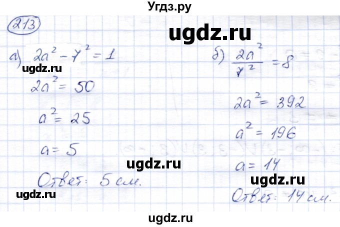 ГДЗ (Решебник) по алгебре 8 класс Солтан Г.Н. / упражнение / 213