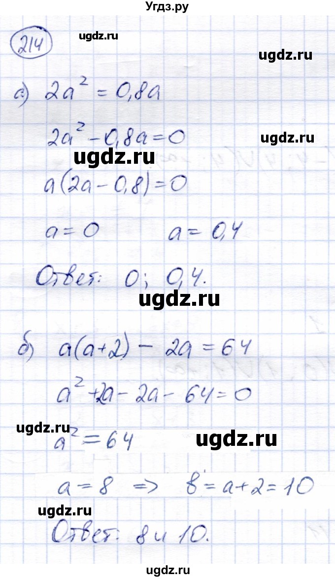 ГДЗ (Решебник) по алгебре 8 класс Солтан Г.Н. / упражнение / 214