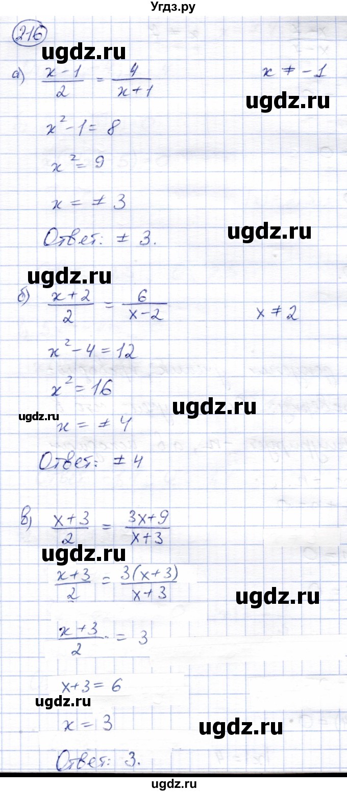 ГДЗ (Решебник) по алгебре 8 класс Солтан Г.Н. / упражнение / 216