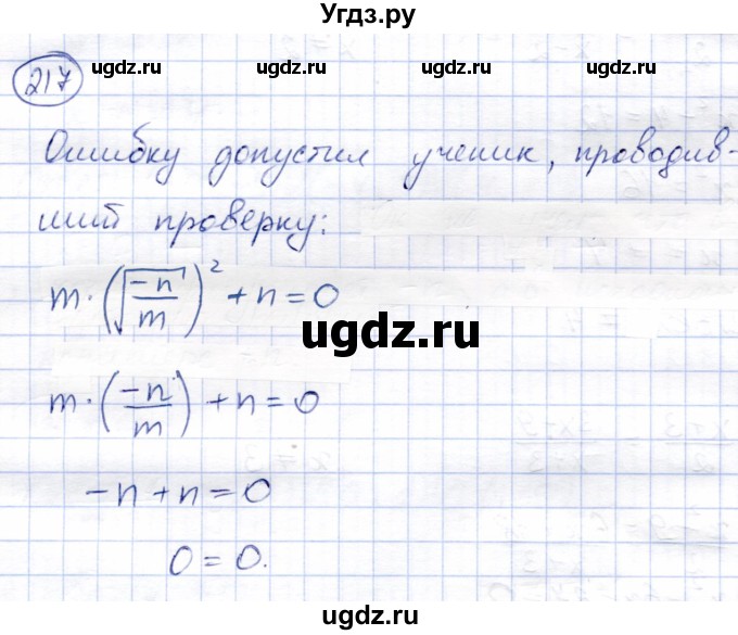ГДЗ (Решебник) по алгебре 8 класс Солтан Г.Н. / упражнение / 217