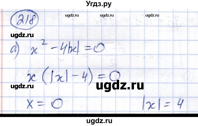 ГДЗ (Решебник) по алгебре 8 класс Солтан Г.Н. / упражнение / 218