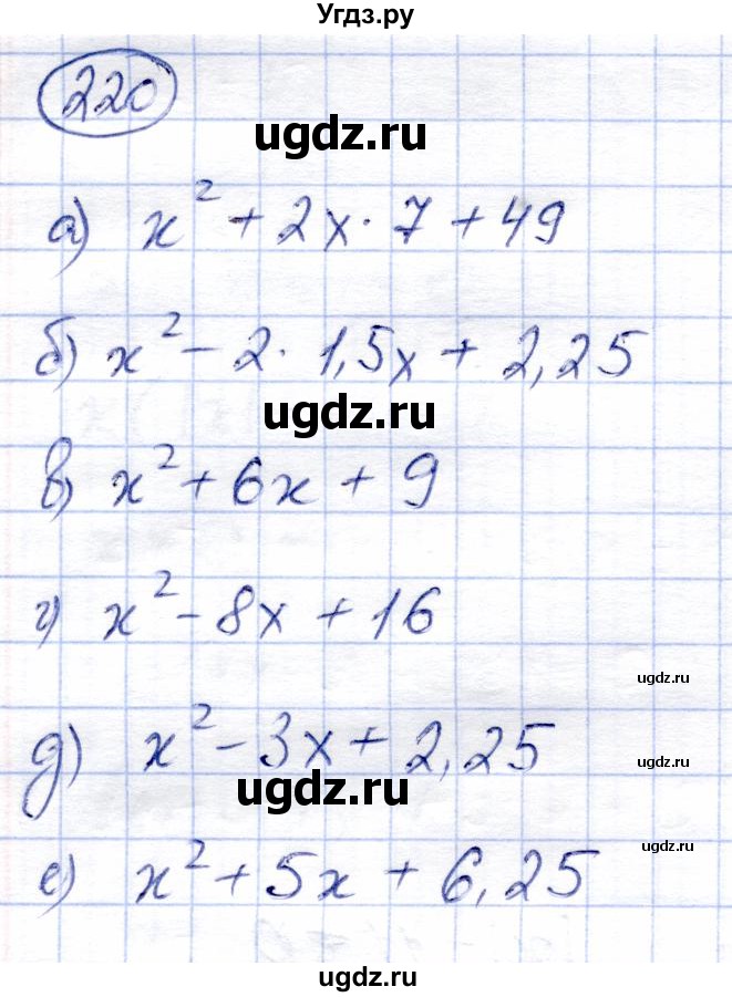 ГДЗ (Решебник) по алгебре 8 класс Солтан Г.Н. / упражнение / 220