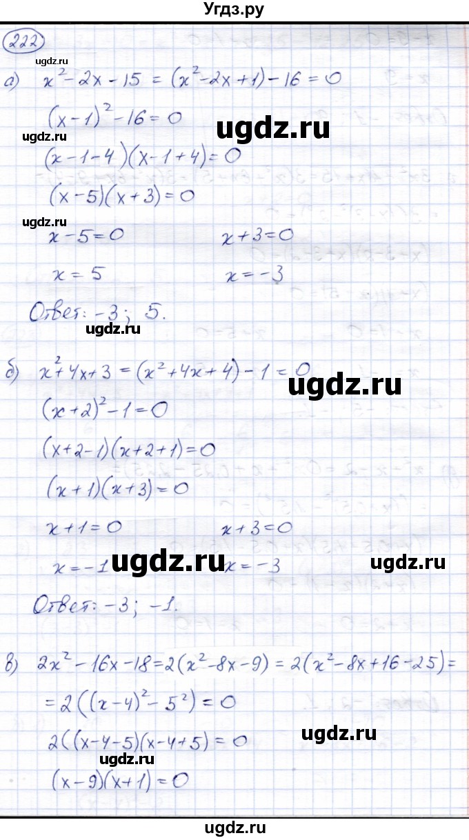 ГДЗ (Решебник) по алгебре 8 класс Солтан Г.Н. / упражнение / 222