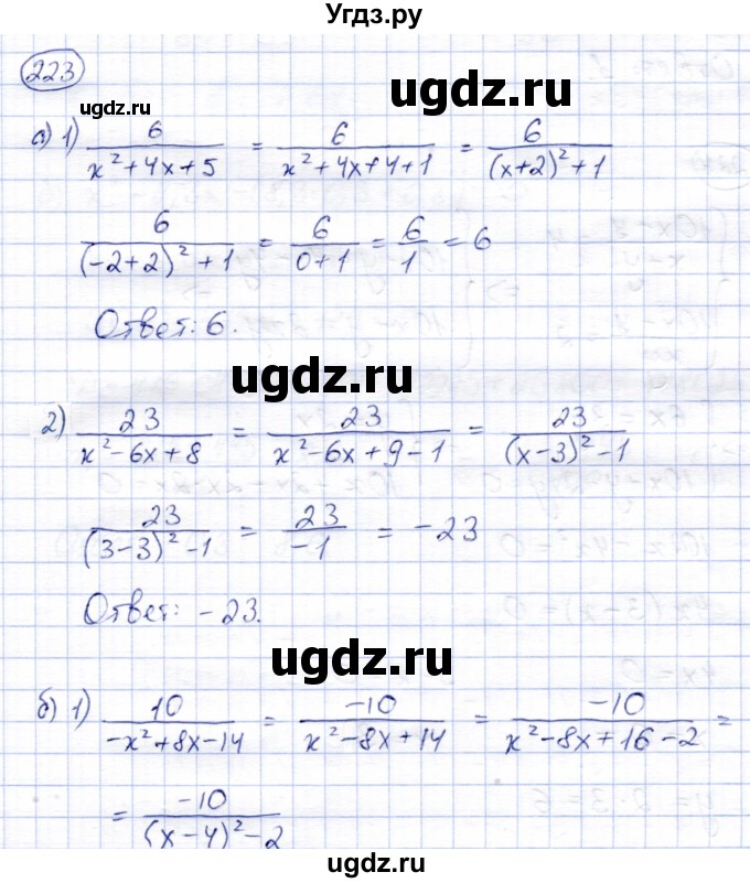 ГДЗ (Решебник) по алгебре 8 класс Солтан Г.Н. / упражнение / 223