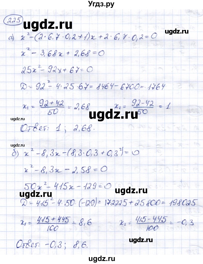 ГДЗ (Решебник) по алгебре 8 класс Солтан Г.Н. / упражнение / 225