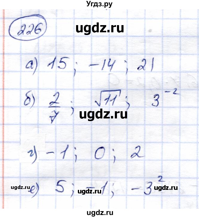 ГДЗ (Решебник) по алгебре 8 класс Солтан Г.Н. / упражнение / 226