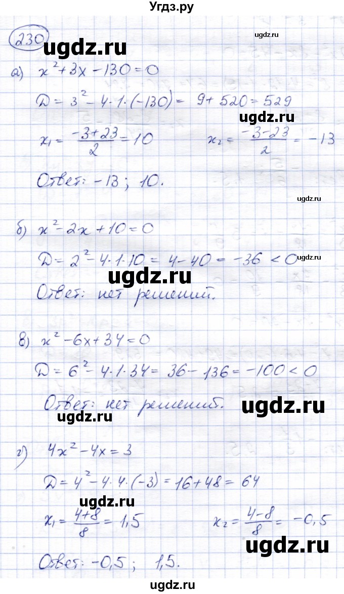 ГДЗ (Решебник) по алгебре 8 класс Солтан Г.Н. / упражнение / 230