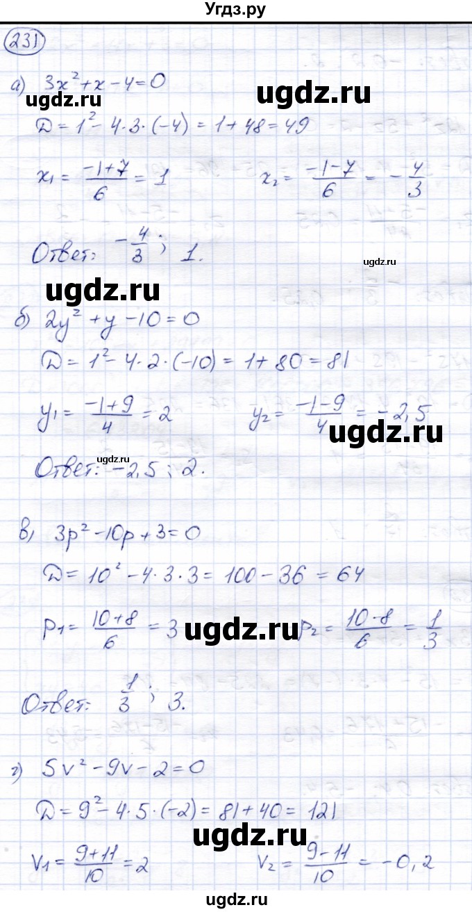 ГДЗ (Решебник) по алгебре 8 класс Солтан Г.Н. / упражнение / 231