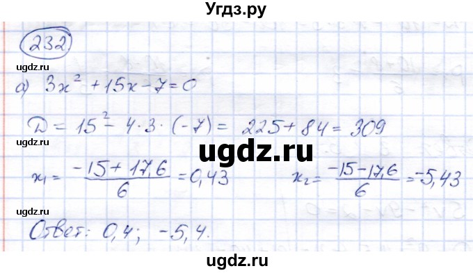 ГДЗ (Решебник) по алгебре 8 класс Солтан Г.Н. / упражнение / 232