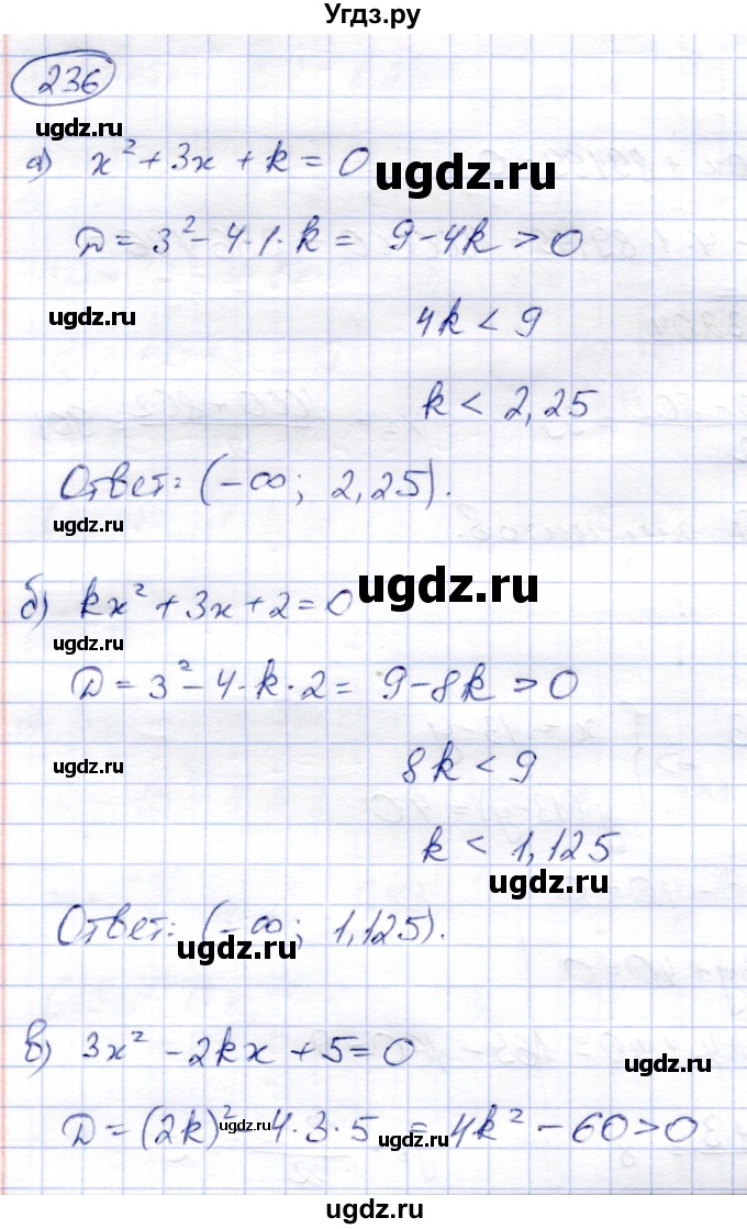 ГДЗ (Решебник) по алгебре 8 класс Солтан Г.Н. / упражнение / 236