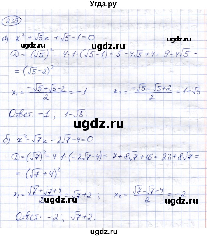 ГДЗ (Решебник) по алгебре 8 класс Солтан Г.Н. / упражнение / 239