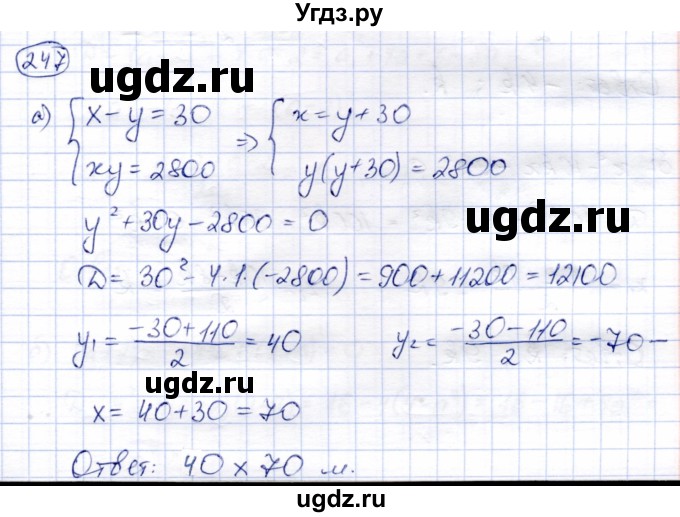 ГДЗ (Решебник) по алгебре 8 класс Солтан Г.Н. / упражнение / 247