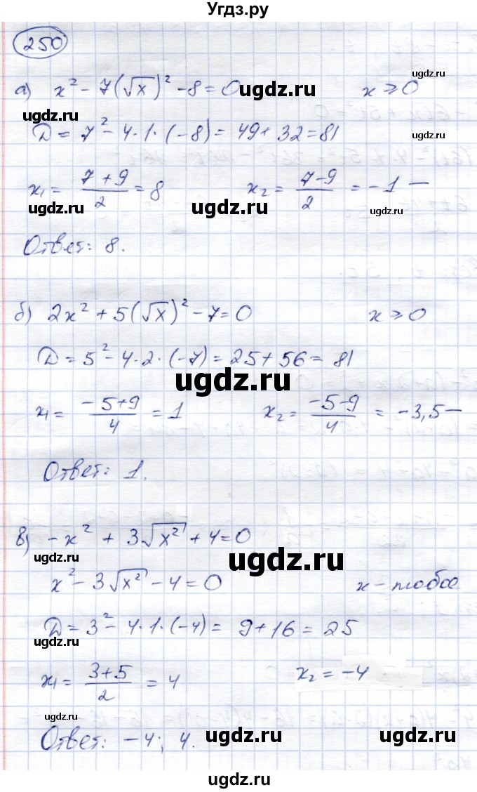 ГДЗ (Решебник) по алгебре 8 класс Солтан Г.Н. / упражнение / 250