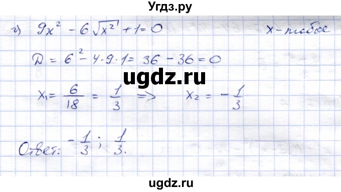 ГДЗ (Решебник) по алгебре 8 класс Солтан Г.Н. / упражнение / 250(продолжение 2)