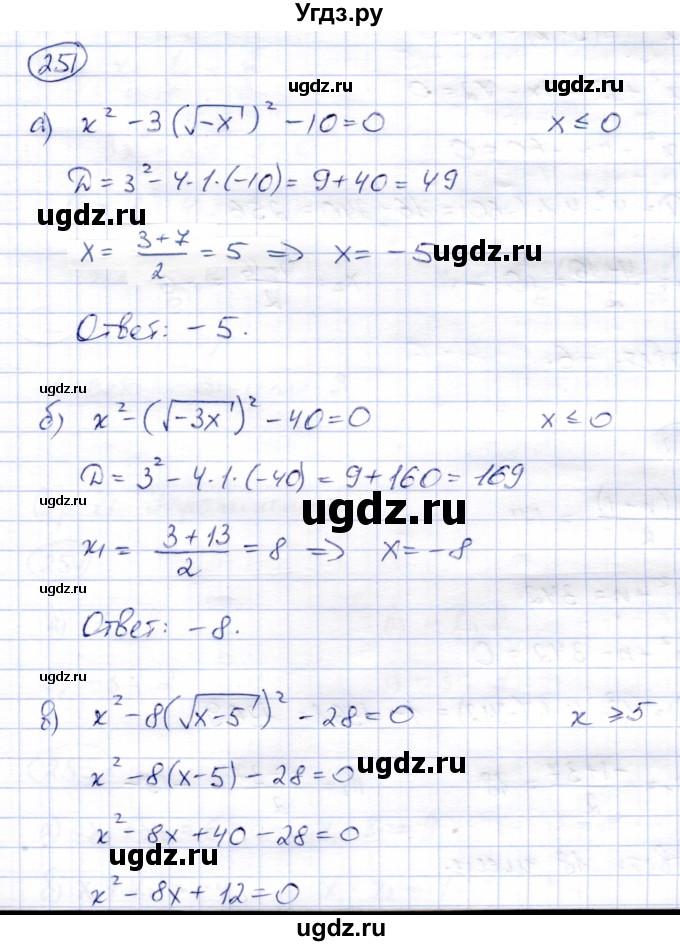 ГДЗ (Решебник) по алгебре 8 класс Солтан Г.Н. / упражнение / 251