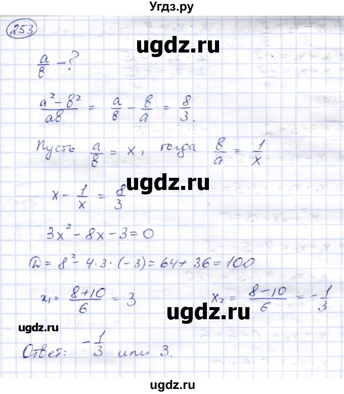 ГДЗ (Решебник) по алгебре 8 класс Солтан Г.Н. / упражнение / 253