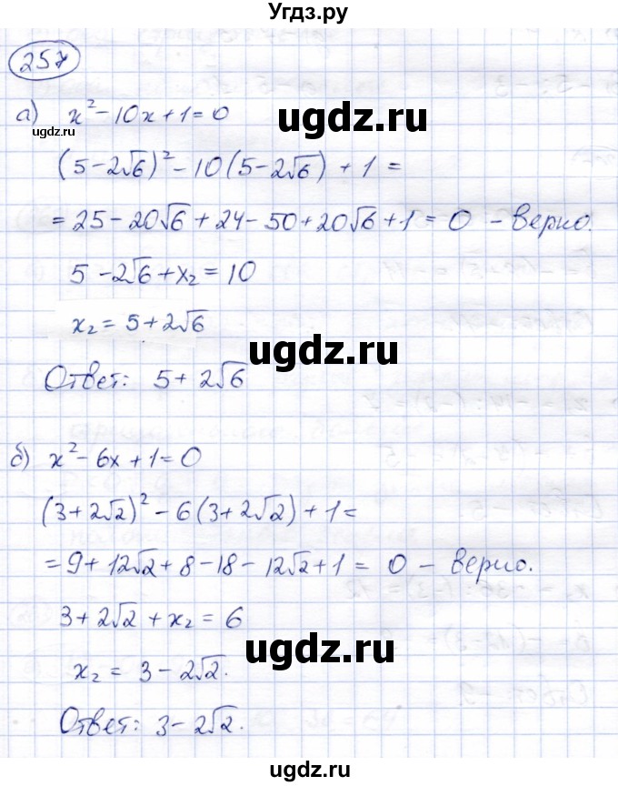 ГДЗ (Решебник) по алгебре 8 класс Солтан Г.Н. / упражнение / 257