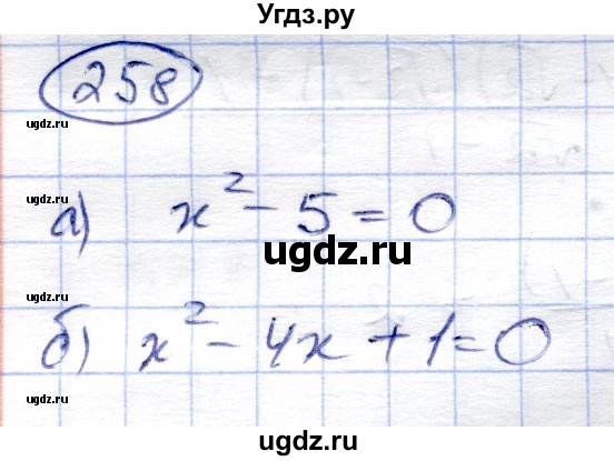 ГДЗ (Решебник) по алгебре 8 класс Солтан Г.Н. / упражнение / 258