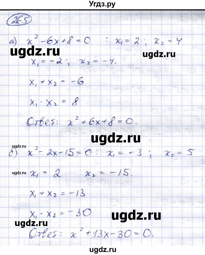 ГДЗ (Решебник) по алгебре 8 класс Солтан Г.Н. / упражнение / 265